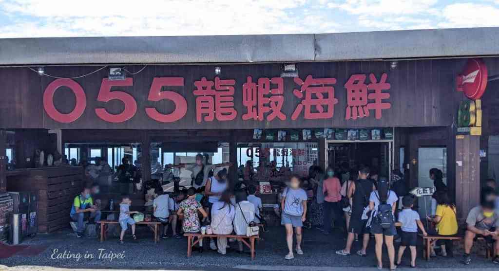 055龍蝦海鮮 is a bit of a shack at the side of the road. But don't let appearances fool you!