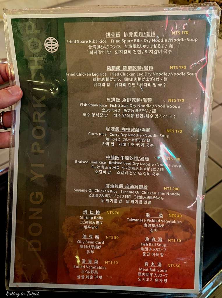 Dong Yi Pork Chop menu 2