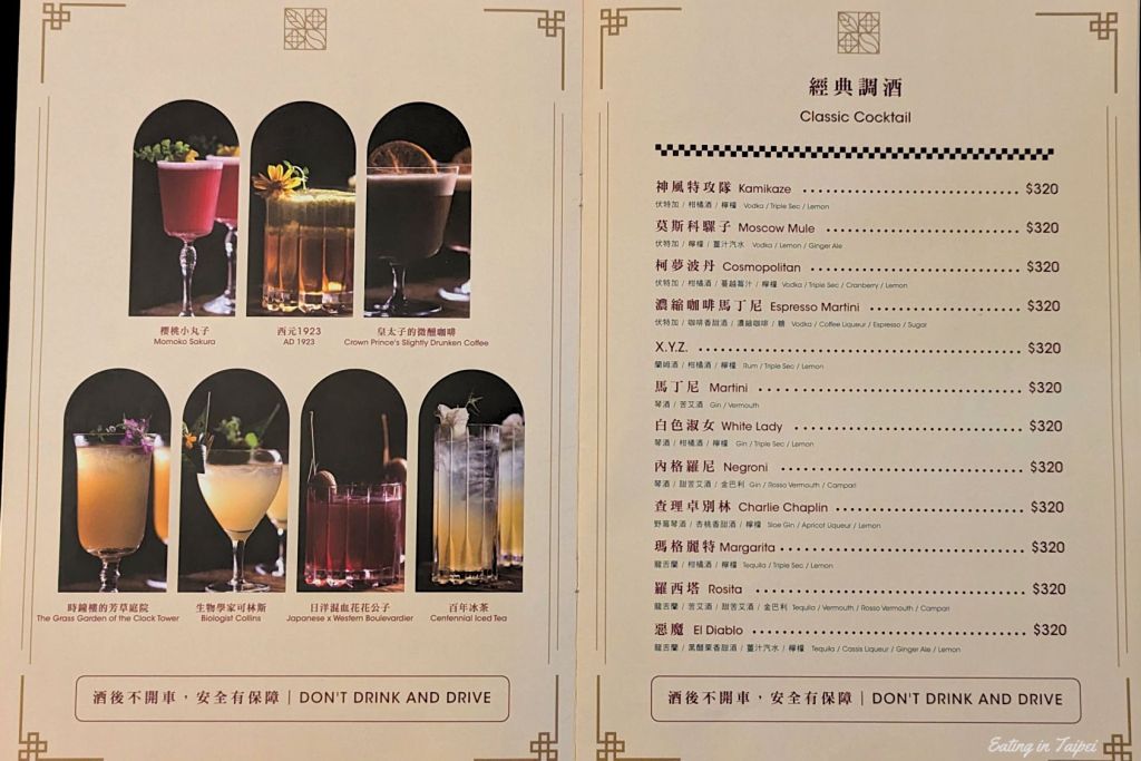 T Bar Tainan Magistrate Residence menu 3