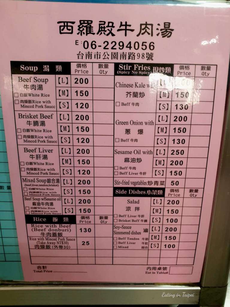 Xiluodian Beef Soup Tainan English menu